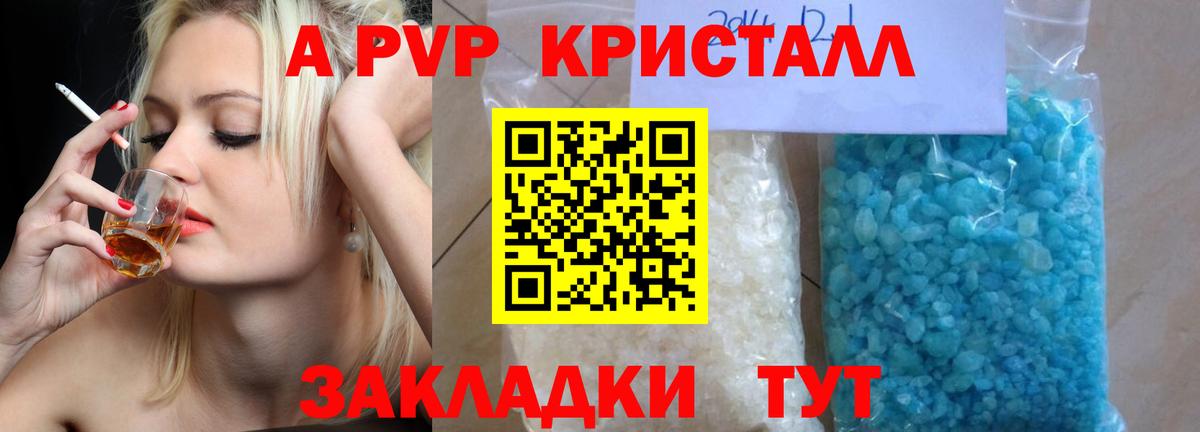 Alpha-PVP Соль  купить   Вход с VPN  Отрадное  Альфа ПВП СК  Alpha-PVP кристаллы 