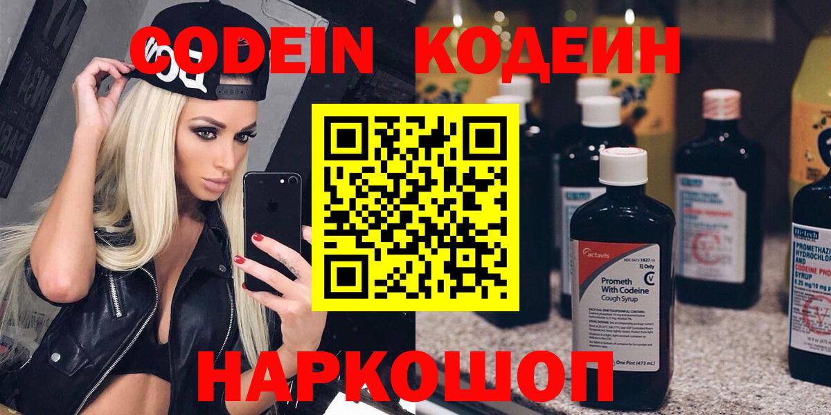 Codein напиток Lean (лин)  Вход с VPN  купить наркоту  Отрадное  Кодеиновый сироп Lean напиток Lean (лин) 