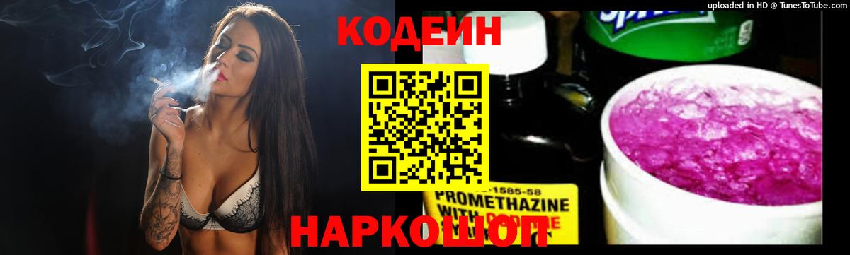 Кодеин напиток Lean (лин) Отрадное