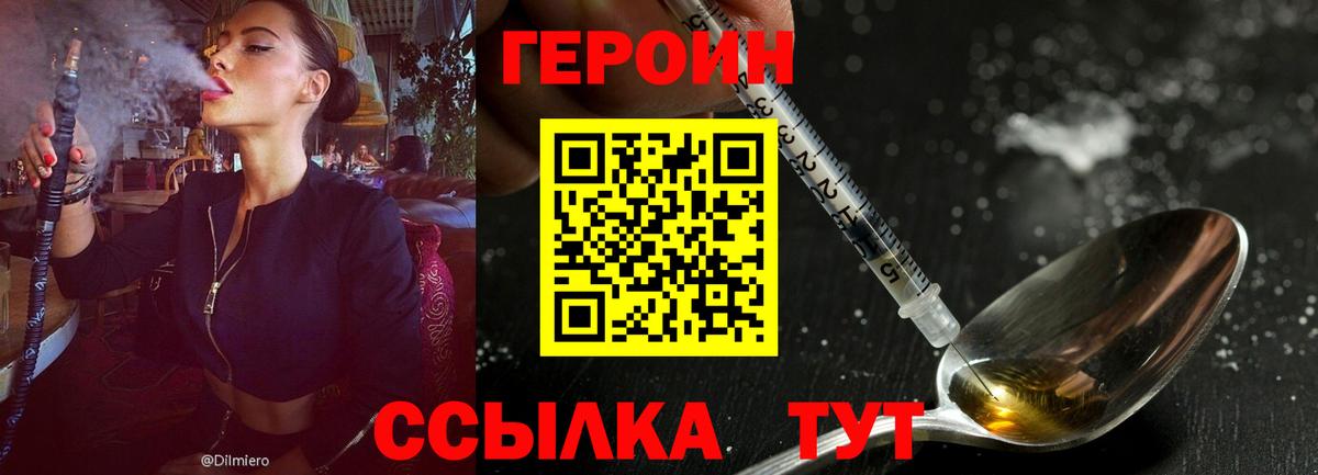 ГЕРОИН Heroin Отрадное