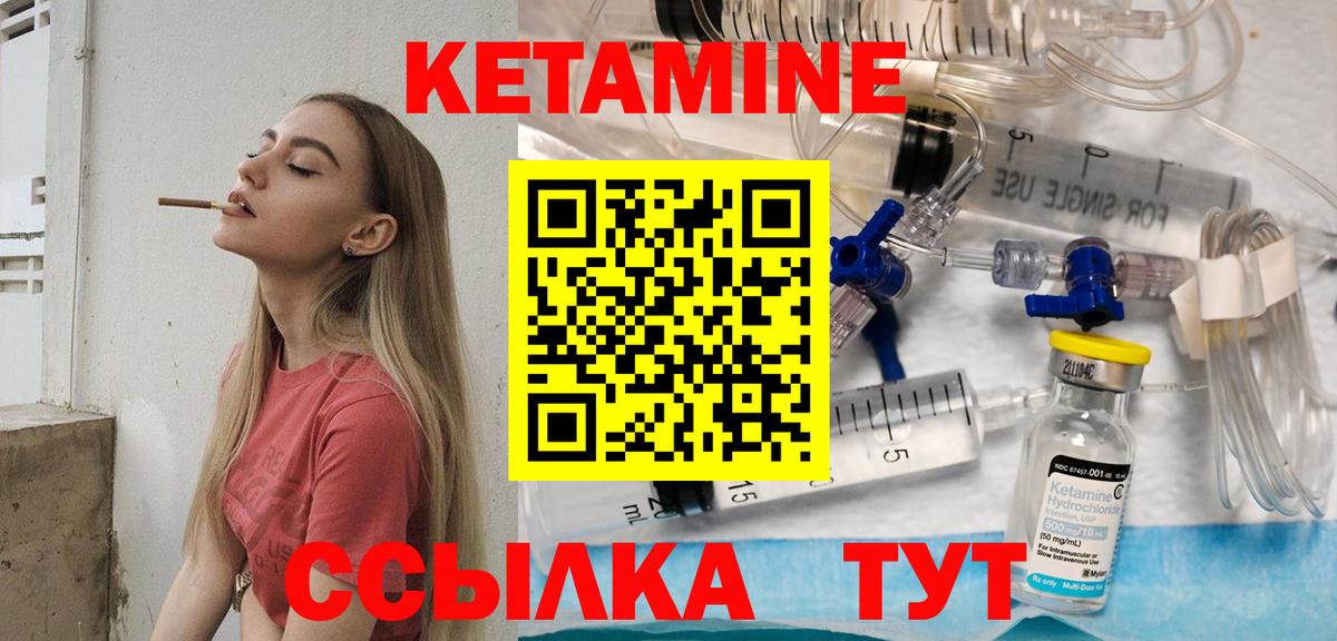КЕТАМИН VHQ Отрадное