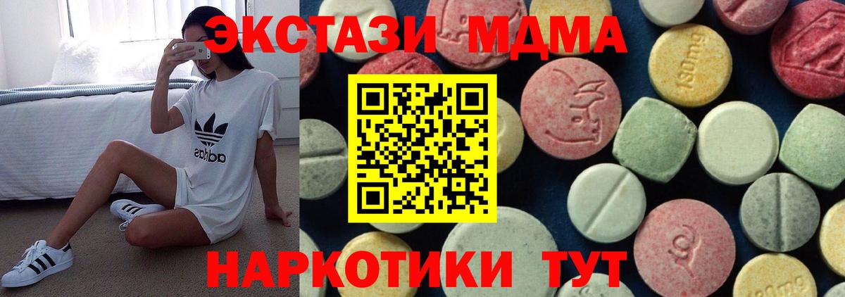 МДМА Molly  МДМА  Отрадное  МДМА crystal  Вход с VPN 