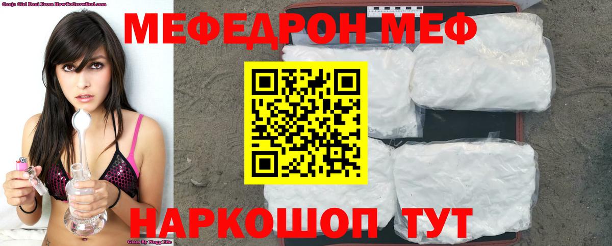 МЯУ-МЯУ  Мефедрон мука  Мефедрон  МЯУ-МЯУ мука  Отрадное  Вход с VPN 