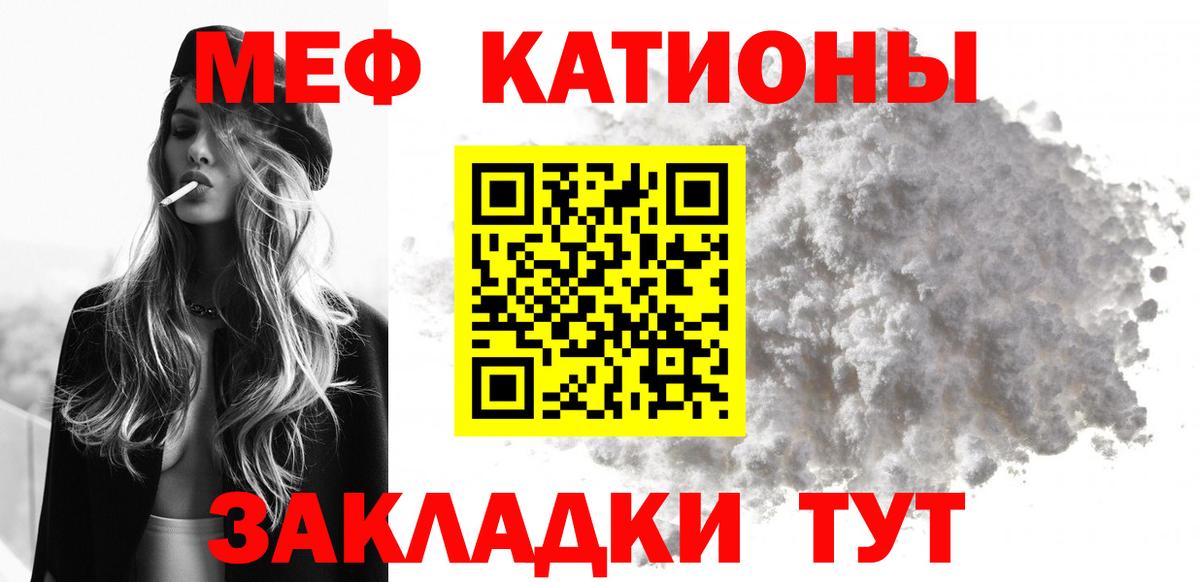 МЕФ кристаллы Отрадное