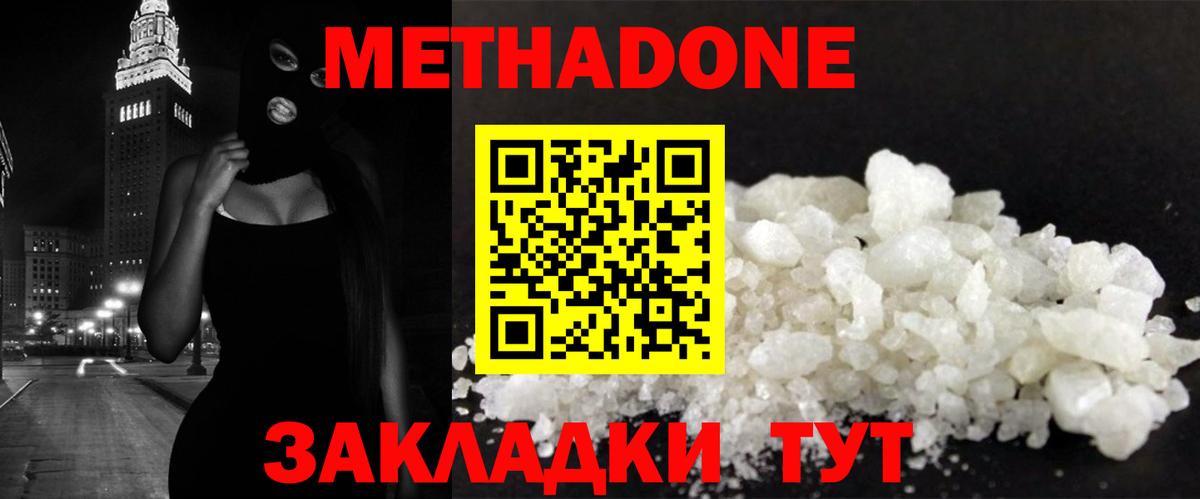Отрадное  Метадон мёд  Вход с VPN  Метадон кристалл 