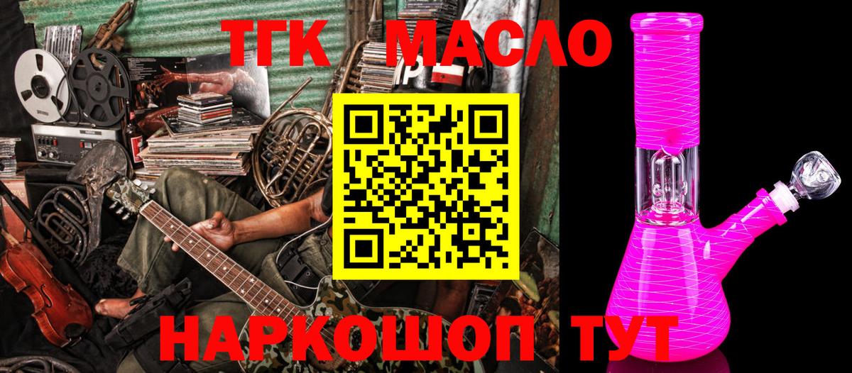 ТГК THC oil  Вход с VPN  ТГК THC oil  Отрадное 
